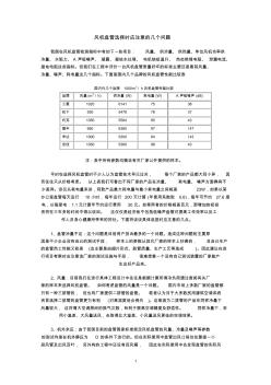 风机盘管选择时应注意的几个问题