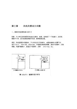 風機風管設計問題