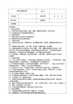 风枪工安全操作规程技术交底(-)