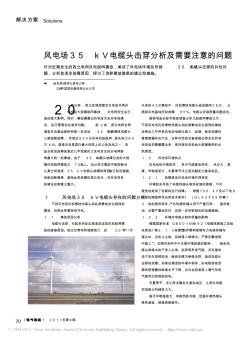风电场35kV电缆头击穿分析及需要注意的问题
