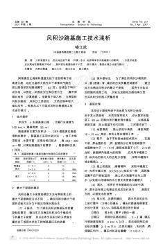 风积沙路基施工技术浅析