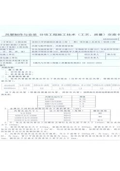 风管制作与安装技术交底记录