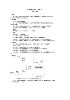 风管及部件保温工艺标准