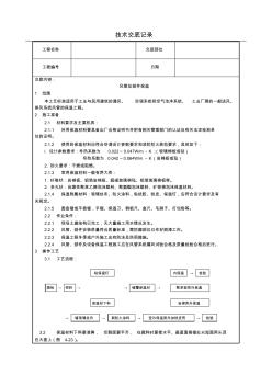 风管及部件保温技术交底(含详细内容)