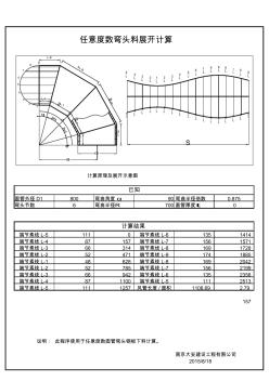 風管彎頭下料公式