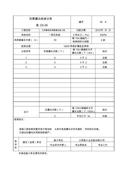 风管漏光检测记录 (2)