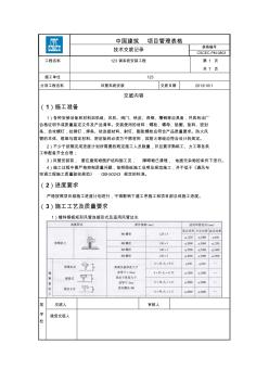 风管系统安装交底