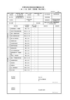 風(fēng)管系統(tǒng)安裝檢驗(yàn)批質(zhì)量驗(yàn)收記錄(I)(送、排風(fēng),防排煙,除塵系統(tǒng))