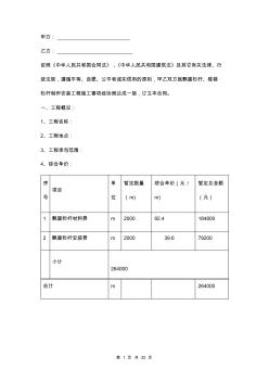 飘窗栏杆、楼梯栏杆制作安装工程施工合同模板