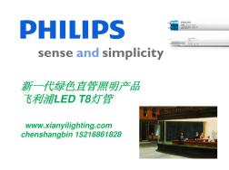 飞利浦LED_T8灯管产品介绍 (2)