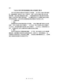 飛龍島大橋引橋現(xiàn)澆箱梁支架分析驗(yàn)算計(jì)算書 (2)