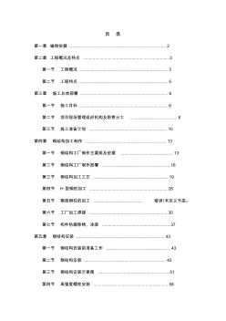 飞行影院工程施工组织设计方案修