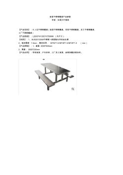 食堂不锈钢餐桌产品参数