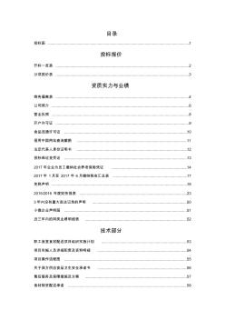 食堂食材配送投標(biāo)文件目錄