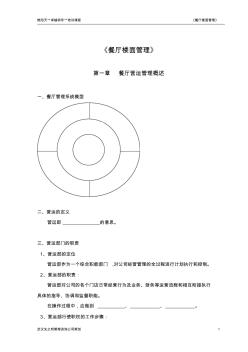 餐廳樓面管理