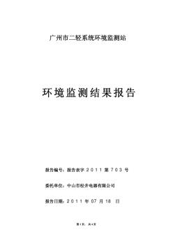 饮用水检测报告样本