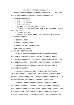 飲用水源地一級保護區(qū)硬隔離圍網(wǎng)工程安裝方法