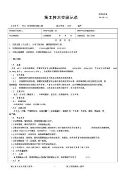 饰面砖施工技术交底