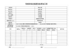 饰面砖粘结强度检验原始记录