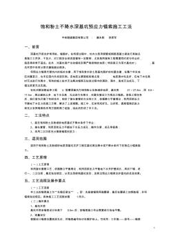 飽和粉土不降水深基坑預(yù)應(yīng)力錨索施工工法 (2)