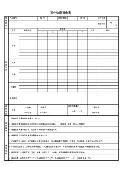 首件檢查記錄表