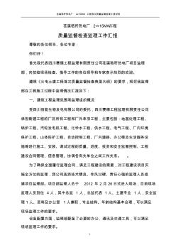 首次質(zhì)量監(jiān)督檢查監(jiān)理工作匯報(bào)