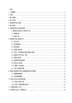 首部樞紐工程低溫季節(jié)施工匯總