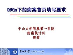 首页与DRGS培训