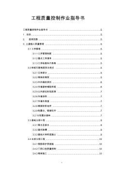香港和记黄浦工程质量控制作业指导书