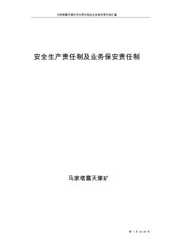 馬家塔露天煤礦安全生產(chǎn)責(zé)任制