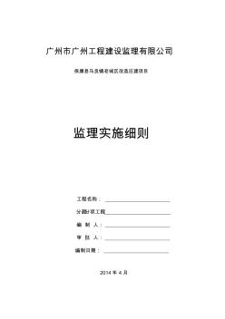 马良工程监理实施细则