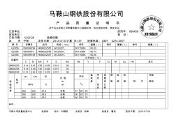 马钢质量证明书 (2)