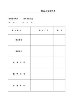 验收会议签到表