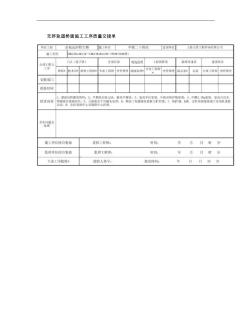 验收工序交接卡5(精)