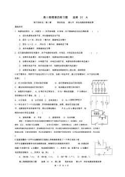 高二物理课后练习题选修31A第二章恒定电流第七节闭合电路的欧姆定律