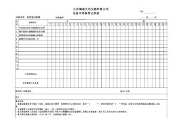 高低温试验箱设备日常保养记录表2