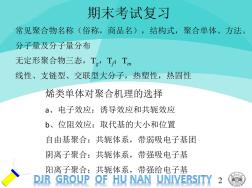 高分子化学与涂料期末复习