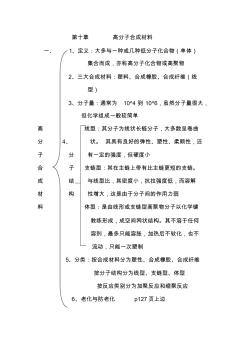 高分子合成材料