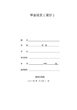 高分子材料本科畢業(yè)論文選題(1401個)
