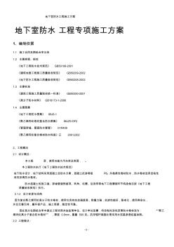 高分子聚乙烯丙纶卷材复合防水工程专项施工方案 (4)