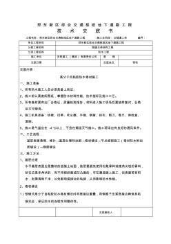 高分子自粘胶防水卷材技术交底