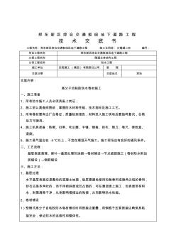 高分子自粘胶防水卷材技术交底 (2)