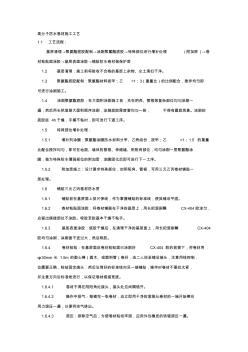 高分子防水卷材施工工艺 (3)