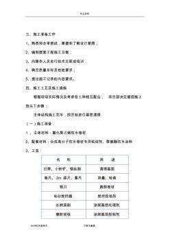 高分子防水卷材施工設計方案