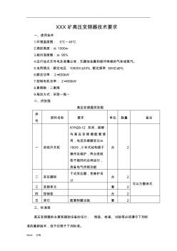 高压变频器技术要求_