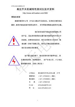 高压开关机械特性测试仪技术资料