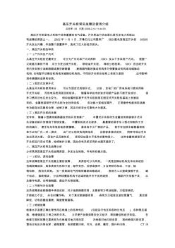 高压开关柜常见故障及使用介绍(20200924130645)