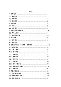 高壓旋噴樁、水泥攪拌樁施工組織方案