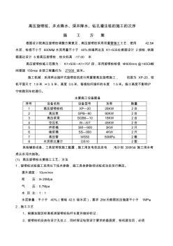 高压旋喷桩和井点降水、灌注桩施工的次序安排