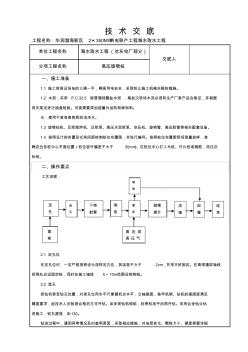 高压旋喷桩技术交底 (2)